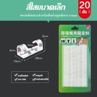 ราคา SHANAI ที่จับสายไฟ ที่มัดสายไฟอเนกประสงค์ ตัวเก็บสายไฟ ที่เก็บสายไฟ ตัวล็อคสายไฟแปะผนัง ตัวล็อคสายไฟ คลิปล็อค (19480473419)