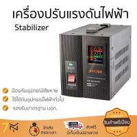 ราคา เครื่องปรับแรงดันไฟฟ้า ดำ เซอร์คอน RL 1000VA ป้องกันไฟกระชาก ปรับแรงดันไฟฟ้าอัตโนมัติ ไม่สำรองไฟ จัดส่งฟรีทั่วประเทศ (519306023)