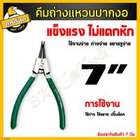 ราคา คีม คีมหนีบ หุบ ถ่าง คีมหนีบแหวนปากตรง คีมหุบ คีมถ่างแหวนปากตรง คีมปากเฉียง คีมหนีบปากงอ คีมถ่าง ถ่างแหวน ราคาขายส่ง (8639852217)