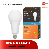 ราคา GRANDHOMEMART หลอดไฟ LED LAMPTAN รุ่น BULB SHINE แสง DAYLIGHT 18W แสงขาว (20528139276)