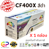ราคา Color Box CF400X 201X Canon 045 ตลับหมึกเลเซอร์เทียบเท่า M252n M252dw M274n M277n M277dw LBP610C LBP611Cn LBP612Cdw LBP613Cdw LBP630 MF631Cn MF632 MF633Cdw MF634 MF635Cx สีดำ 2800 แผ่น 1 กล่อง (212437