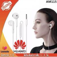 ราคา HM Huawei Honor Earphone รุ่นAM115 Metal Earpiece with Mic Volume Control for P9 Lite P10 Plus Mate 7 8 9 5X 6X V9 SAMSUNG LG หัวกลม 3 5mm รองรับทุกรุ่น รับประกัน 1 ปี ของดีของแท้ (9586226012)