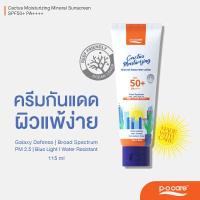 ราคา POCARE CACTUS MOISTURIZING MINERAL SUNSCREEN SPF50 PA กันแดด สูตรฟิสิคัล กันแสงสีฟ้าและมลภาวะ POCareThailand (8332810842)