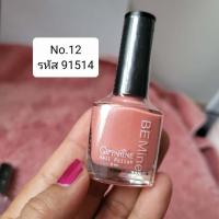 ราคา สีทาเล็บ ยาทาเล็บ กิฟฟารีน บี ไมน์ เนล โพลิช ขนาด 8ml Be Mine Nail Polish เนื้อสีละเอียด ทาง่ายไม่เป็นคราบแห้งไวติดทนนานเล็บไม่เหลือง เคลือบเล็บ (9364072477)
