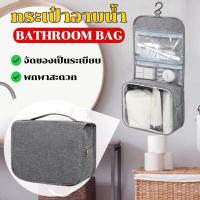 ราคา PPVV กระเป๋าใส่อุปกรณ์อาบน้ำ กระเป๋าจัดระเบียบเดินทาง กระเป๋าห้องน้ำ แขวนได้ สำหรับพกพา กันน้ำ จัดระเบียบ Toiletry bag กระเป๋าเครื่องสำอางค์ กระเป๋าใส่อุปกรณ์อาบน้ำ (19665619988)