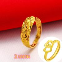 ราคา แหวน แหวน แหวนหัวใจชุบทองคำแท้ 24K ปรับขนาดได้ ไม่ลอก ไม่ดำ ของแท้ 100 ทองแท้จำนำได้ ทอง 96 5 1 กรัม แหวนทอง 1สลึง ใส่สวยมั่นใจ ใส่แทนแหวนทองแท้ได้ สินค้าขายดี พร้อมส่งทันใจ แหวนแฟชั่นแหวนทองเหลืองแท 
