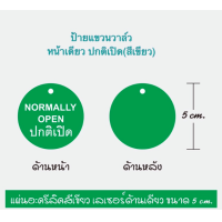 ราคา ป้ายแขวนวาล์ว 1 ด้าน อะคิลิค 3 มิล ปกติเปิด (19501242234)