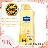 ราคา แพ็คคู่ Vaseline วาสลีน อินเทนซีฟ แคร์ ดีพ รีสโตร์ โลชั่น 300 มล โลชั่นบำรุงผิว ครีมทาผิว (16970032218)