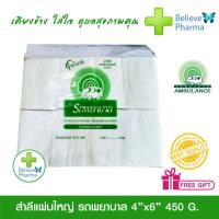 ราคา รถพยาบาล สำลีแผ่นใหญ่ ตรารถพยาบาล สำลีแผ่นจากฝ้ายบริสุทธิ์ 100 ขนาด 4x6 นิ้ว สินค้าพร้อมส่ง บริการเก็บเงินปลายทาง สำหรับคุณ (16215858390)