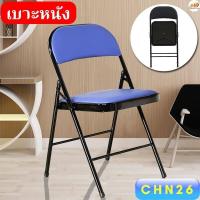 ราคา เก้าอี้พับได้ เก้าอี้ทำงาน เก้าอี้เหล็ก เบาะหนัง โครงเหล็ก รับน้ำหนักได้ (21230274246)