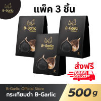 ราคา ส่งฟรีแพ็ค 3กล่อง B Garlic บี การ์ลิค กระเทียมดำ แบบแกะเปลือก พร้อมทาน bgarlic b garlic บีการ์ลิก บีกาลิก บีกาลิค กระเทียมโทนดำ 1ขวด ขนาด 500 กรัม (21245896959)