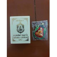 ราคา หลวงพ่อพัฒน์ วัดห้วยด้วน จังหวัดนครสวรรค์ (21235498345)