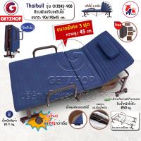 ราคา Thaibull เตียงนอนแบบพับ เตียงพร้อมเบาะรองนอน เตียงเหล็ก เตียงผู้สูงอายุ เตียงปรับระดับ รุ่น OLT245 90B เตียง ขนาด 3 ฟุต (11026735170)