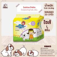 ราคา Sukina Petto โอบิสุนัขตัวผู้ ขนาดL จำนวน8ชิ้น 1ห่อ สำหรับสุนัขน้ำหนัก 15 8 24 9kg รอบเอว 22 27 นิ้ว MNIKS (8338368764)