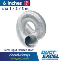 ราคา Duct Excel ท่อลมอลูมิเนียมแข็ง กึ่งยืดหยุ่น Semi Rigid Flexible Duct ขนาด 3 4 5 6 นิ้ว ท่อลม ท่อดูดควัน ท่อดูดอากาศ ท่อระบายอากาศ ท่อลมร้อน (20468705889)