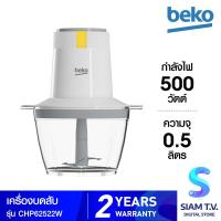 ราคา BEKO เครื่องบดสับ500W รุ่นCHP62522W โดย สยามทีวี by Siam T V (21169763607)