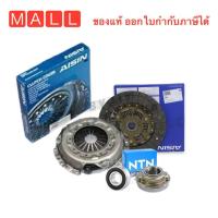 ราคา Aisin 9 นิ้ว ชุดยกคลัทช์ หวี จาน ลูกปืนคลัทช์ Mitsubishi L200 4D56 เครื่อง 4D55 56 DM035 CM014 FCR55 17 62032RS (15775149559)