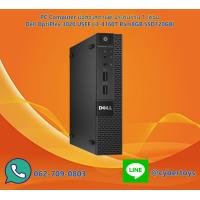 ราคา PC Computer มือสองสภาพดี ประกันร้าน 1 เดือน Dell OptiPlex 3020 USFF i3 4160T Ram8GB SSD120GB (15602697072)