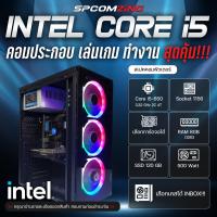 ราคา COMZING คอมประกอบ คอมเล่นเกม CORE i5 แรม 8GB มีการ์ดจอแยกเลือกได้ SSD 240GB คอมเล่นเกม Freefire GTA V FIFA4 ใช้งานทั่วไป พร้อมใช้งาน (17678886800)