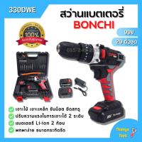 ราคา สว่านแบตเตอรี่ สว่านไร้สาย BONCHI li ion สว่านแบต 99V พร้อมแบตเตอรี่ Li ion 2 ก้อน สีดำ แดง 29 ตัวชุด (17597572962)