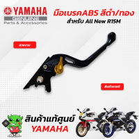 ราคา มือเบรค มือครัทช์ แท้ศูนย์ Yamaha All New R15M All New R15 (14818260964)