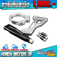 ราคา ขาจับกันสะบัด GENMA ตรงรุ่น HONDA MSX125 อะไหล่แต่ง CNC แท้ พร้อมน็อต และ อุปกรณ์ติดตั้ง ฟรี รับประกันสินค้า 30 วัน (12091453766)