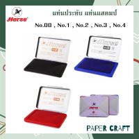 ราคา แท่นประทับ แป้นหมึก แท่นแสตมป์ ตราม้า HORSE 1 แท่น (11166448662)