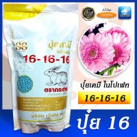 ราคา 16 16 16 ปุ๋ยเคมี ไนโปเฟท บำรุงทุกส่วน ต้น ดอก ราก ใบ ผล ตรากระต่าย เจียไต๋ กระตุ้นการเจริญเติบโตพืชผักให้งอกงามดี (6299746335)