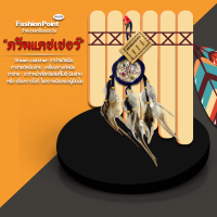 ราคา พร้อมส่ง Dream catcher ดรีมแคชเชอร์ ตาข่ายดักฝัน ตาข่ายดักฝันร้าย เครื่องรางดักฝัน ขนาด 6 ซม (16134693905)