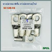 ราคา SC95 8SC95 10SC95 12SC95 14 SC120 8SC120 10SC120 12SC120 14SC120 16 หางปลาหนา2ชั้น หางปลาทรงยุโรป แพ็คละ 5ชิ้น (10526110559)