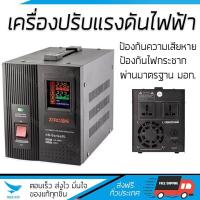 ราคา เครื่องปรับแรงดันไฟฟ้า ดำ เซอร์คอน RL 1000VA แบตอึด ป้องกันไฟกระชาก ปรับแรงดันไฟฟ้าอัตโนมัติ จัดส่งฟรีทั่วประเทศ (519314045)