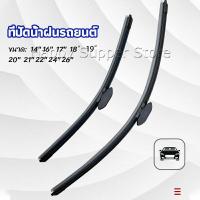 ราคา Happy ที่ปัดน้ำฝนรถยนต์ ใบปัดน้ำฝน ที่ปัดน้ำฝน ยางปัดน้ำฝน เลือกตามขนาดที่ใช้งาน car wiper (15786499452)