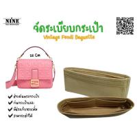 ราคา พร้อมส่ง ดันทรงกระเป๋า Fendi Baguette Vintage 26CM จัดระเบียบ และดันทรงกระเป๋า (6565730958)