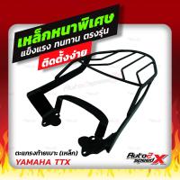 ราคา แถมฟรีตาข่าย แร็คท้าย TTX ตรงรุ่น YAMAHA อย่างหนาแข็งแรง rack ตะแกรง (13626378488)