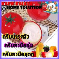 ราคา Kaew Kalaya ครีมบำรุงผิว ครีมทามือนุ่ม กลิ่นผลไม้ มะเขือเทศ Tomato Fruit Hand cream ครีมทามือ ครีมทามือแห้ง ครีมทามือแตก ครีมทามือลอก (1138126610)