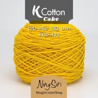 ราคา ไหมพรม คอตตอนเกาหลี 190 กรัม NingSiri K Cotton สีพื้น คอตตอนนม ไหมนม เส้นใหญ่ Milk Cotton (16570130311)