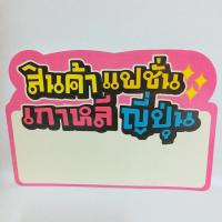 ราคา ป้ายSALE ป้ายสินค้าขายดี ป้ายถูกที่สุด ป้ายเขียนบอกราคา ป้ายNEW ป้ายแสดงราคา แสดงโปรโมชั่น (14002531800)
