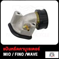 ราคา แป้นหรีดคาบูเรเตอร์ CBR150 MIO FINO คอหรีด CBR150 มิโอ WAVE125 WAVE110 NOUVO CBR แป้นหรีด เวฟ125 ฟีโน่ แป้นหรีดคาบู แป้นคาบู แป้นหรีดคาบู เวฟ100i คอหรีดมีโอ (17503854278)