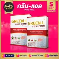 ราคา Green L กรีนแอล อาหารเสริมบำรุงตับ ผลิตภัณฑ์อาหารเสริมบำรุงตับอาหารเสริมคุณภาพล้างสารพิษในตับ Sellwellshop x DNW by Sandy SM8 SET 2 กล่อง (6056866874)