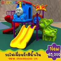 ราคา บ้านสไลเดอร์รถไฟเพื่อนรักสีน้ำเงิน เครื่องเล่นสนามขนาดใหญ่มาพร้อม กระดานลื่นสองทาง สไลเดอร์วน อุโมงค์รถไฟ และทางขึ้นกวางน้อย (2460906369)
