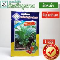 ราคา เมล็ดพันธุ์ คะน้า พันธุ์กินยอด 1 ซอง เมล็ดพันธุ์ผักเพื่อสุขภาพ เมล็ดพันธุ์คุณภาพ เมล็ดพันธุ์ตราสามเอ (1870540618)