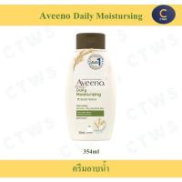 ราคา Aveeno Daily Moisturizing อาวีโน่ เดลี่ มอยส์เจอร์ไรซิ่ง โลชั่นทาผิว Body Lotion ครีมอาบน้ำ Body Wash (20050765067)