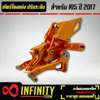 ราคา เกียร์โยงแต่ง เกียร์โยง R15 NEW ปี 2017 2020 ปรับระดับ CNC แท้100 INFINITY สีทอง (10744873166)