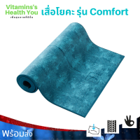 ราคา เสื่อโยคะ Domyos แท้ 100 รุ่น Comfort โยคะ ออกกำลังกาย ยึดเกาะไม่ลื่น ออกกำลังกาย เพื่อสุภาพ (1831118799)