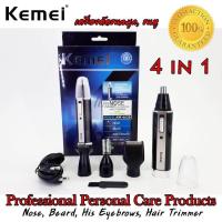 ราคา Kemei เครื่องตัดแต่งขนจมูก และ ขนในหู เครื่องตัดขนจมูกไฟฟ้า แบตเตอรี่ในตัว ชาร์จไฟได้ เครื่องตัดแต่งขนคิ้ว เครื่องกันคิ้ว เครื่องโกนหนวด โกนเครา กันจอน โกนขนในหู รุ่น KM 6630 ใช้งานอเนกประสงค์ 4in1 (3