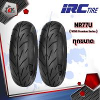 ราคา ยางปี22 ยางมอเตอร์ไซค์ IRC ลาย NR77U WING Premium Series ขอบ12 และขอบ14 ทุกขนาด เลือกขนาดยางด้านใน (9398087724)