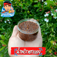 ราคา น้ำพริกแม่จิรา น้ำพริกเผา น้ำพริกแมงดา น้ำพริกเผาแมงดา น้ำพริกนรกกุ้ง น้ำพริกปลาย่าง อร่อยไม่ผิดหวัง เก็บได้นาน อยู่คู่ครัวไทยมานาน (13097505876)