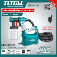 ราคา TOTAL กาพ่นสีไฟฟ้า 500 วัตต์ ระบบ HVLP รุ่น TT5006 Paint Sprayer อุปกรณ์ช่าง เครื่องมือ เครื่องพ่นสีไฟฟ้า ไม่รวมค่าขนส่ง (7185776371)