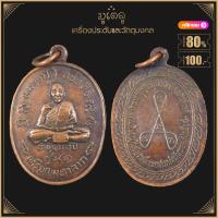 ราคา พระเครื่อง จี้พระ เหรียญมหาลาภ หลวงปู่สี วัดเขาถ้ำบุญนาค จ นครสวรรค์ ปี 2518 (19281097308)