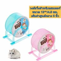 ราคา กรงล้อแฮมเตอร์ NEWAGE วงล้อแฮมเตอร์ ของเล่นวงล้อวิ่งของหนูแฮมเตอร์ จักรหนู 13 ซม (5094346780)